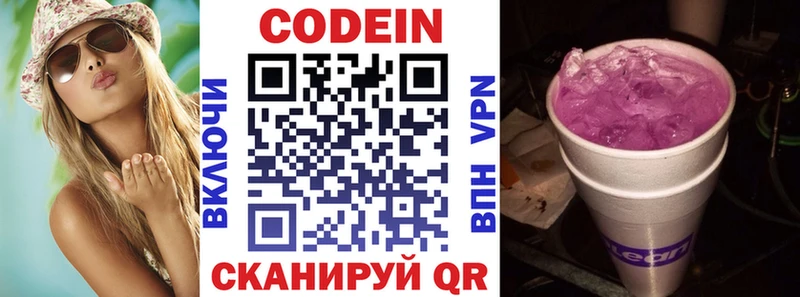 Купить  Куртамыш  Codein напиток Lean (лин) 